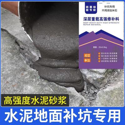 水泥路地面修补料高强度家用工程路面补窟窿补裂缝补坑洼专用材料
