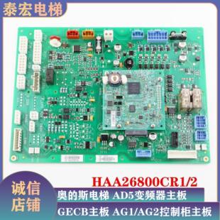 奥的斯主板HBA26800CR1/R2电梯控制柜主板HAA/HBA26800AG1/AG2