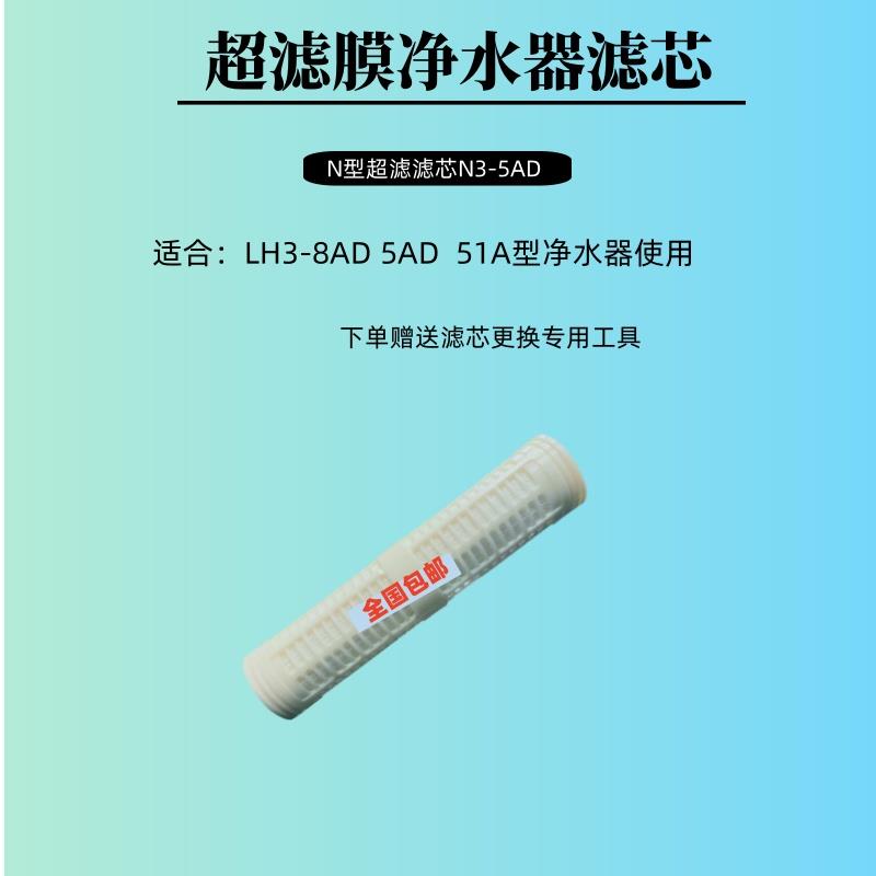净水器家用直饮净水机LH3-8Ad原厂正品滤芯/适合5Ad、51A型号