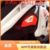 552X呼吸灯TRK进气口呼吸灯装 适用金鹏倍力尼502 502X 饰灯配件