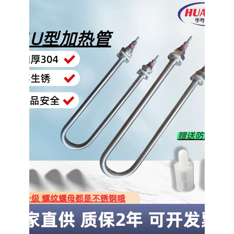醒发箱加热管保温台蒸箱发酵箱u型304不锈钢发热管发热棒