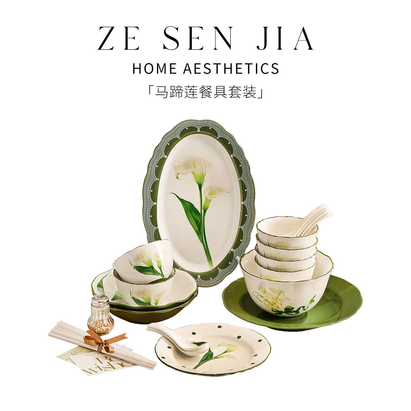 ZESEN|法式马蹄莲陶瓷碗家用餐具套组精致高档乔迁礼物陶瓷饭碗盘
