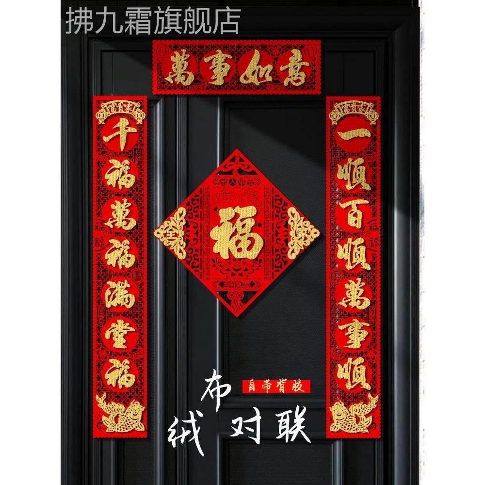 对联2026马年新款高档绒布自粘门联福字门贴家用春节过年大门春联
