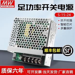 明纬15W开关电源S 24V0.7A5V3A15V12V1.3A36V48V监控变压器DC