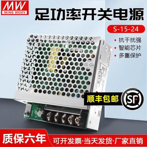 明纬15W开关电源S-15-24V0.7A5V3A15V12V1.3A36V48V监控变压器DC