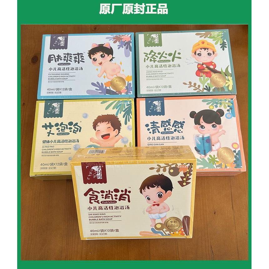 李时珍食消消宝宝泡澡艾草包药浴婴儿洗澡小儿沐浴婴幼儿童中药包