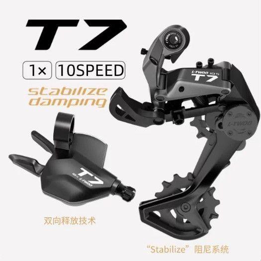 LTWOO蓝图登山自行车T7后拨变速器全套套件指拨10速装备配件大全