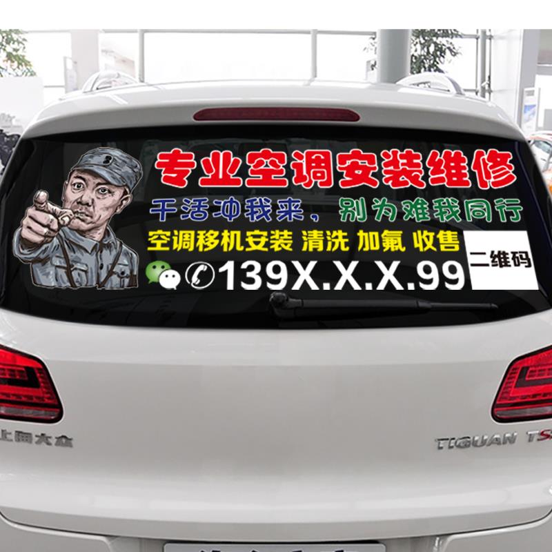 家电空调安装维修回收广告贴纸定制汽车后档后窗玻璃车贴文字订制