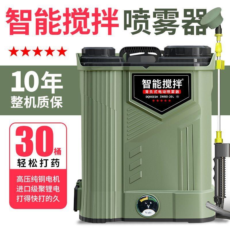 地球卫士揹负式电动喷雾器锂电农用高压消毒喷壶小型充电式喷药机