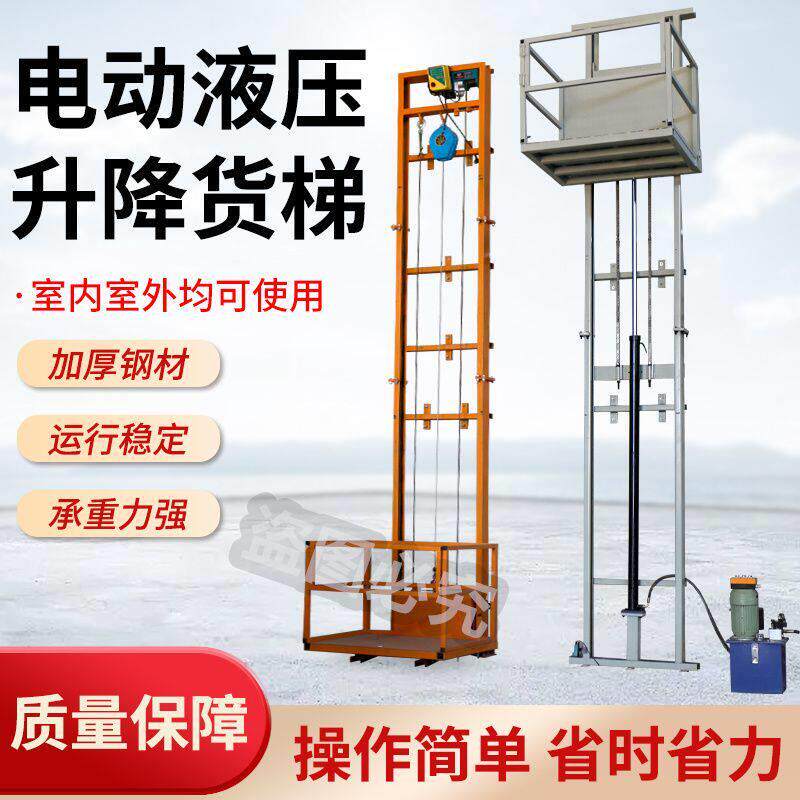 液压升降梯阁楼小型货物多功能加厚仓库厂房室内外电梯运货提升机