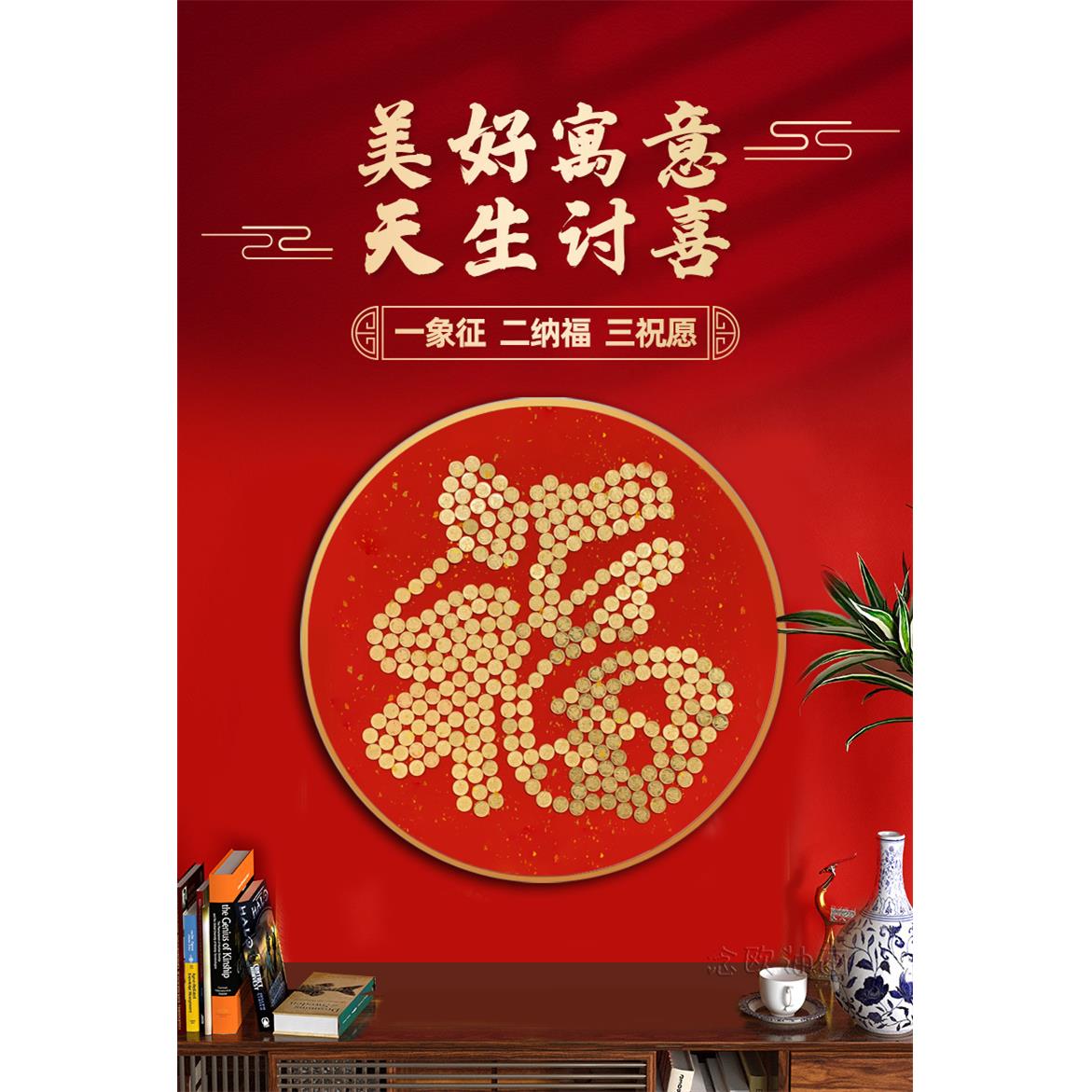 五角毛硬币摆福寿喜财家字模板贴百喜图画框相框结婚开业新人礼物