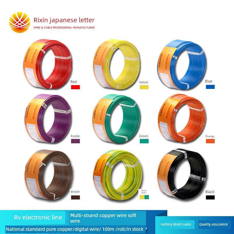 RV电线0.3 0.5 0.75平方软电缆单芯多股铜芯电子线电源控制信号线