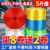 包装 绳塑料绳子打包绳捆扎绳捆绑尼龙绳塑料绳扎口绳红色白色厂家