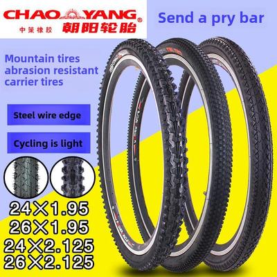 正品正大朝阳26X1.95/2.125山地车轮胎24寸26寸自行车内外胎