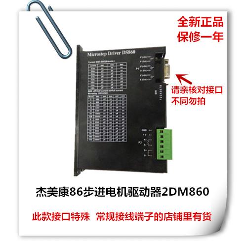 数控雕刻机快乐精工顶精雕 DS860步进驱动器CNC9针接口