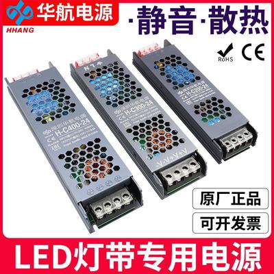 华航电源超薄低压LED12V灯带220V转24线性灯专用黑金刚开关变压器