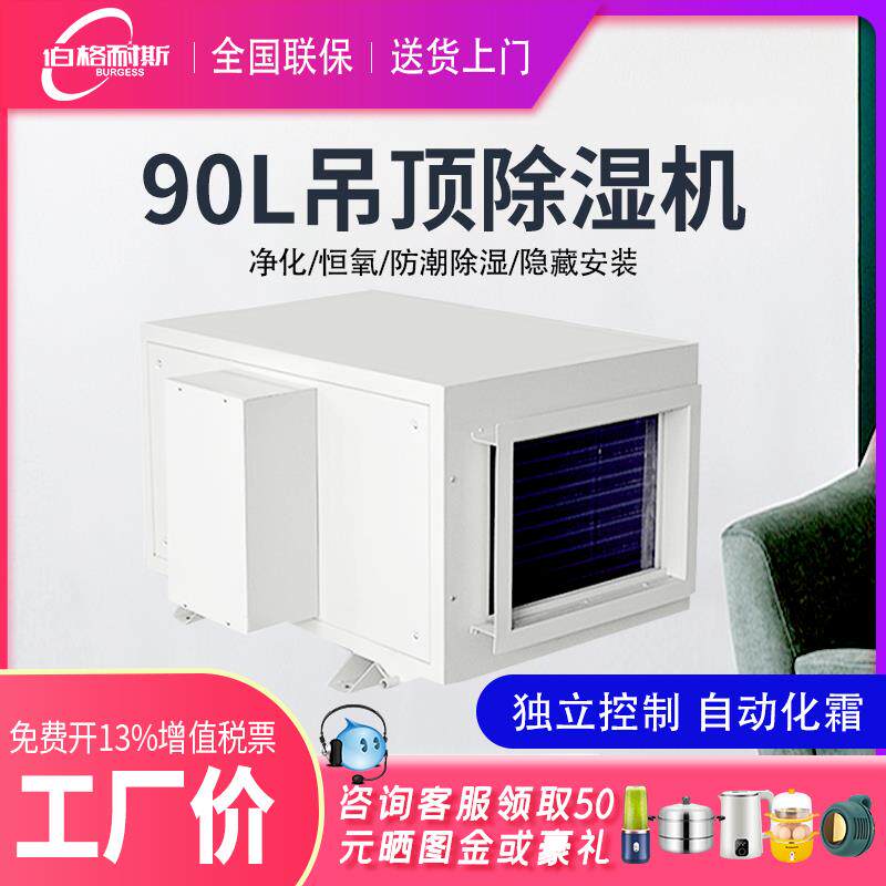 伯格耐斯吊顶除湿机工业商用车间仓库管道式地下室新风家用抽湿机