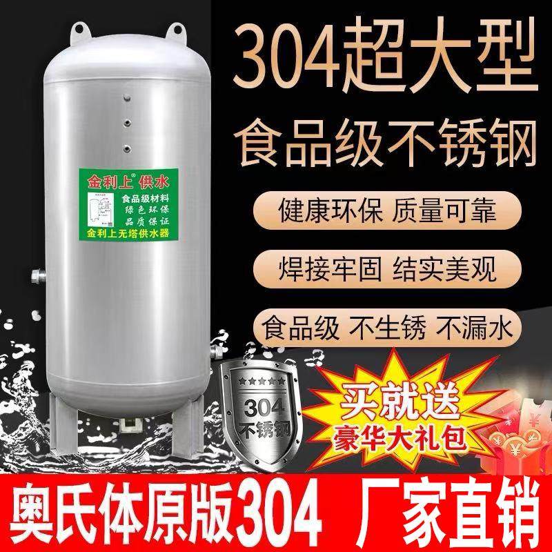 304不锈钢大容量压力罐加厚家用全自动无塔供水器增压水箱容器