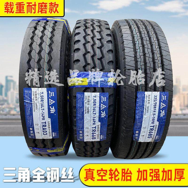 三角轮胎700 750 825R16 215 225 235 245/70 75R17.5 19.5全钢丝