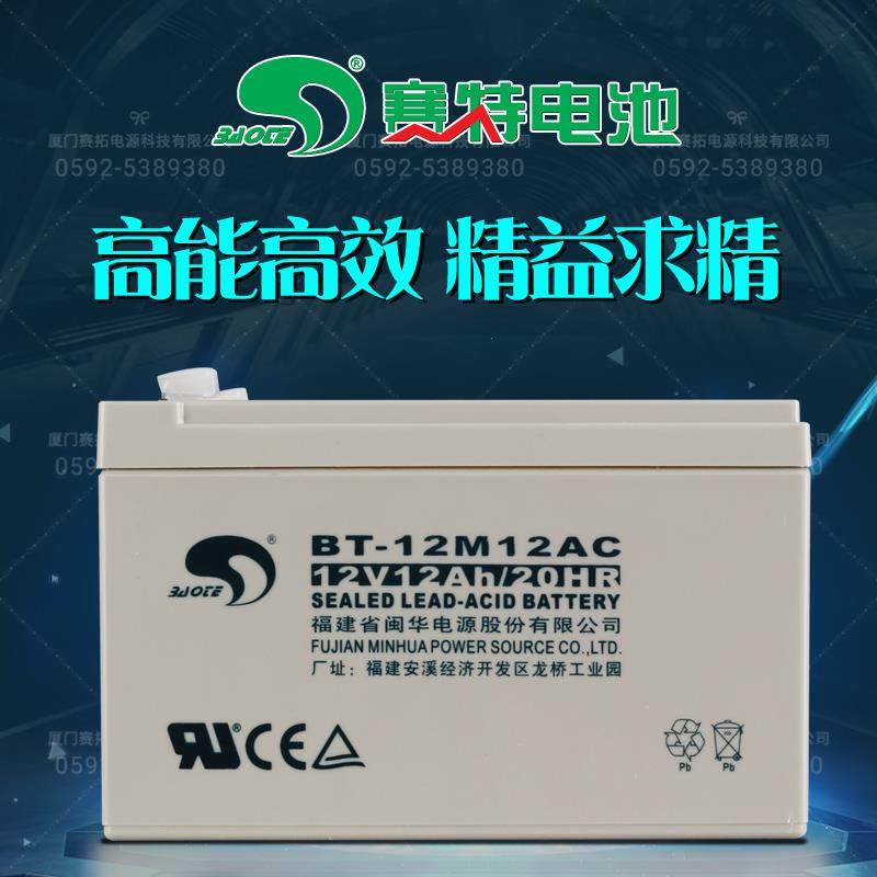 赛特BT-12M12AC(12V12Ah/20HR)消防、安防、电梯用蓄电池