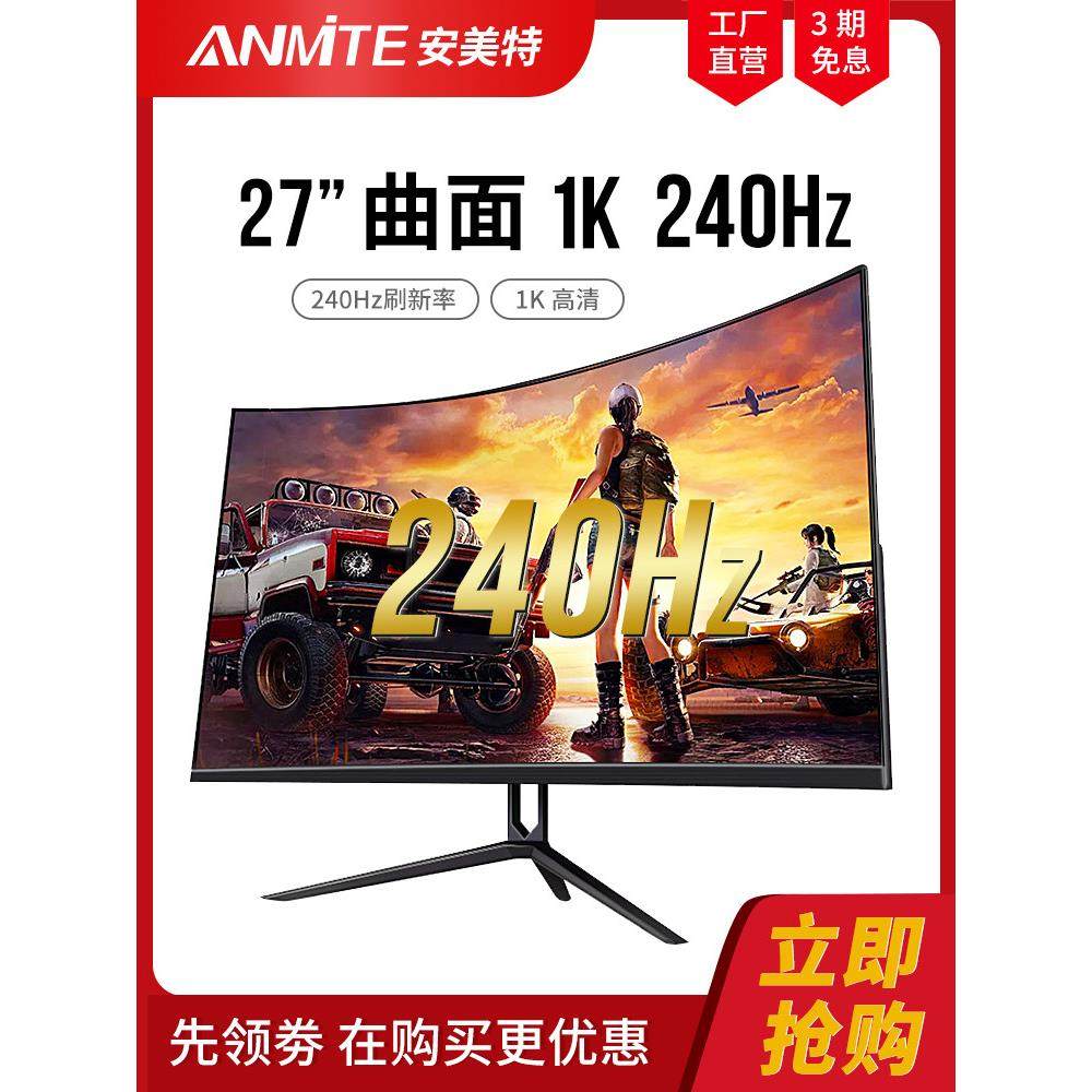 安美特27英寸2K曲面电脑显示器 高清电竞165HZ游戏屏幕240HZ