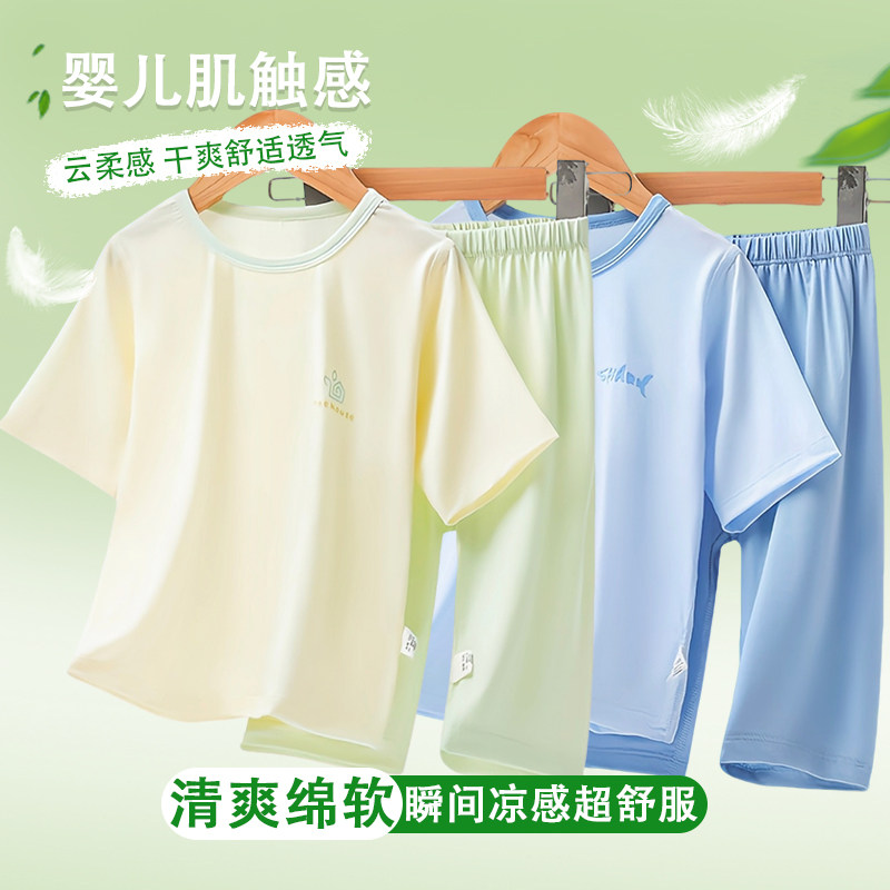 儿童轻薄家居服夏季薄款莫代尔空调服套装2026新款睡衣男童青少年