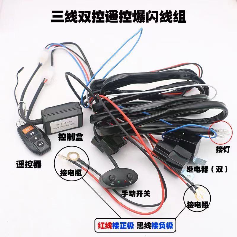 汽车led射灯无线遥控爆闪线组12v24V长条灯射灯点烟器线爆闪线束