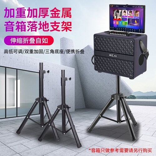 音响放置架支架户外通用加厚金属音箱三角架落地式音响脚架舞台架
