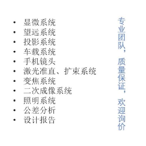 Zemax/CodeV/Light tools/UG光学设计代做