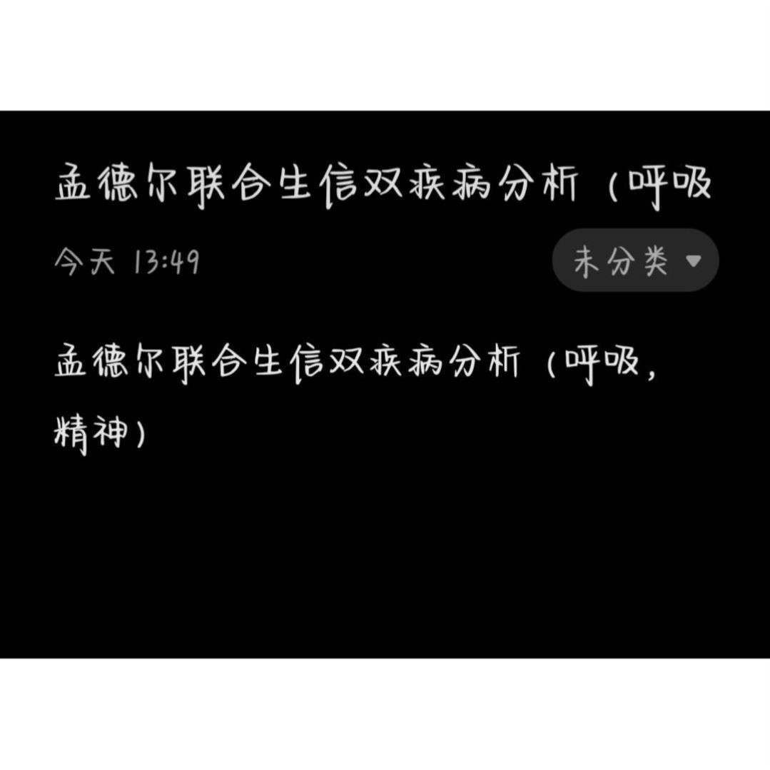 孟德尔联合生信双疾病分析(呼吸,精神)