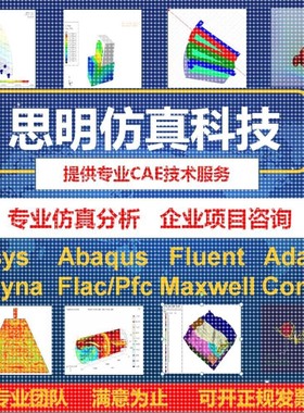 答疑指导ANSYS/abaqus/adams/comsol/lsdyna/workbench仿真fluent