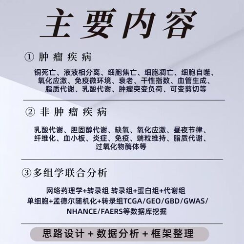 生信分析指导/单细胞测序转录组/孟德尔随机化/Meta医学讲解R语言