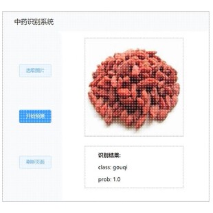 中药识别，卷积神经网络，图像识别，分类，vgg16，resnet50模型
