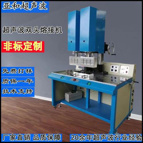 超声波双头焊接机货车车灯电蚊拍文件夹顶喷花洒大功率熔接机