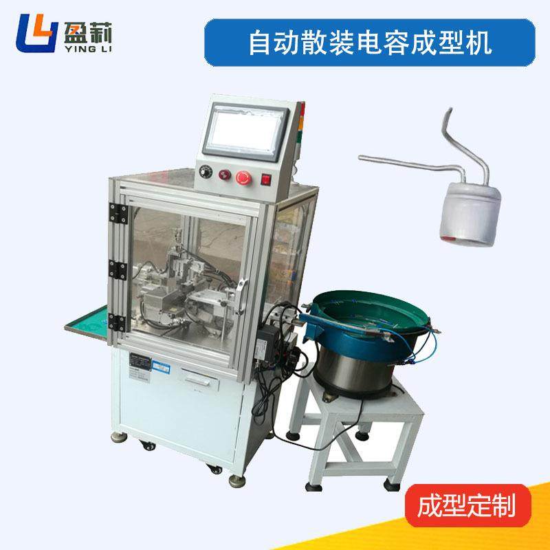 自动Y电容成型机电解电容弯脚机电容检测成型机薄膜电容成型机