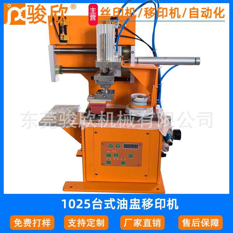 骏欣台式油盅移印机拖鞋垫移印机标牌移印机小型便携式油盅移印机,机械设备,印刷设备,淘宝优惠券,粉丝福利购,淘宝优惠卷