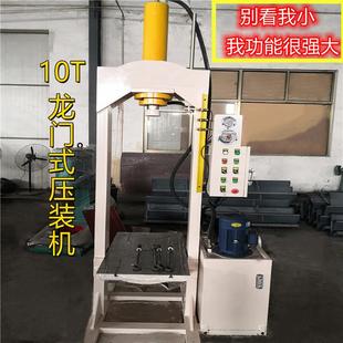 液压机30吨门式 机双柱压力机框架式 油压机 压装 小型10T龙门式