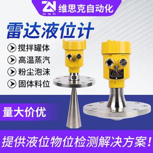 雷达物位计化工罐体河道水位计水位传感器控制器雷达液位计