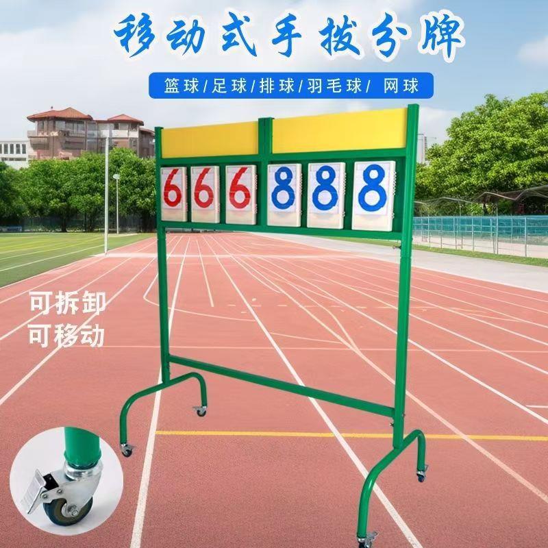 户外篮球赛比赛记分牌拨分牌单面6位手推式计分架多功能战术