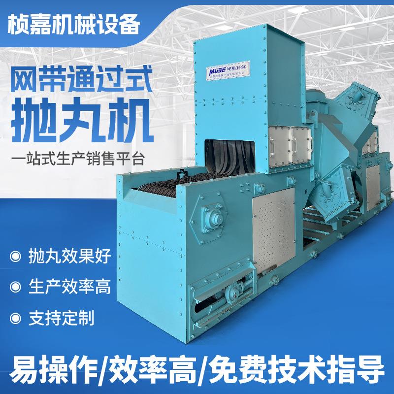 网带通过式抛丸机网带传动式钢网抛丸机多功能五金处理抛丸机