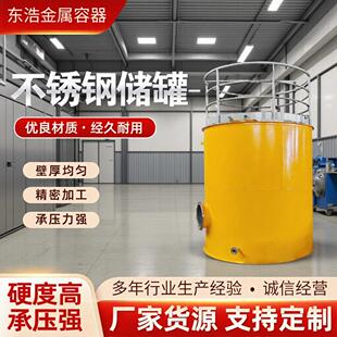 30立方不锈钢罐化工溶剂立式储存罐容器罐316L材质丙二醇甲醚储罐