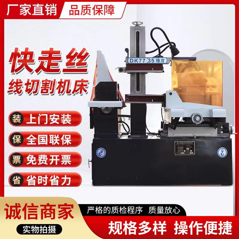 快走丝线切割机床DK77系列高精度中走丝电火花穿孔机数控工厂设备