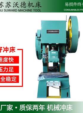 江苏厂家销售各型号冲床J21-160吨25吨40T63T80吨冲床冲孔机