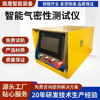 汽车智能穿戴电子产品气密性测试仪器气密防水检测设备厂家定制