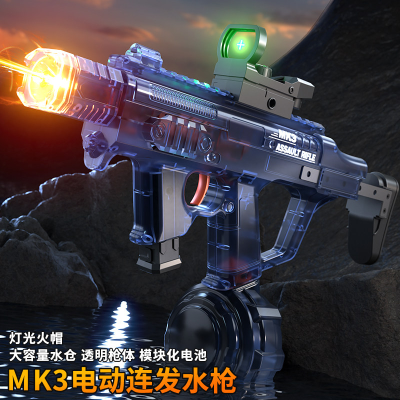 MK3电动水枪玩具大容量联动连发水枪儿童户外水枪喷水玩具发光