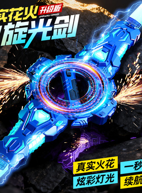 2025火旋剑双刃伸缩旋光剑发光玩具刀剑新款旋转男孩节日生日礼物