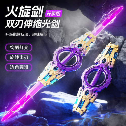 2025新款火旋剑双刃伸缩旋光剑发光玩具刀剑节日生日礼物旋转男孩