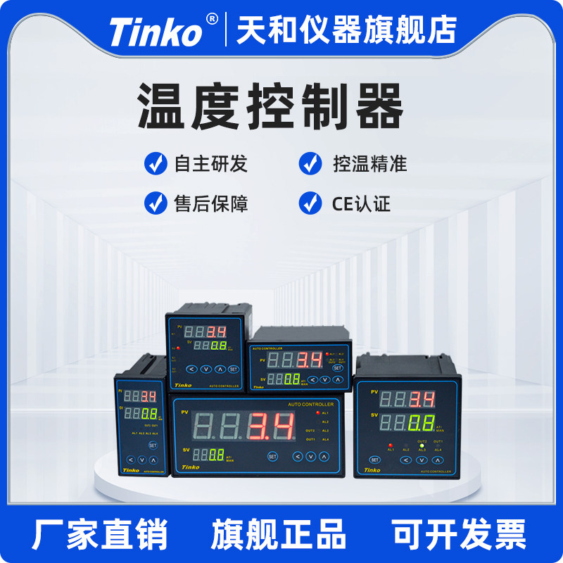 TINKO智能温湿度控制器单双回路测控仪CTM-7PP01系列温控器