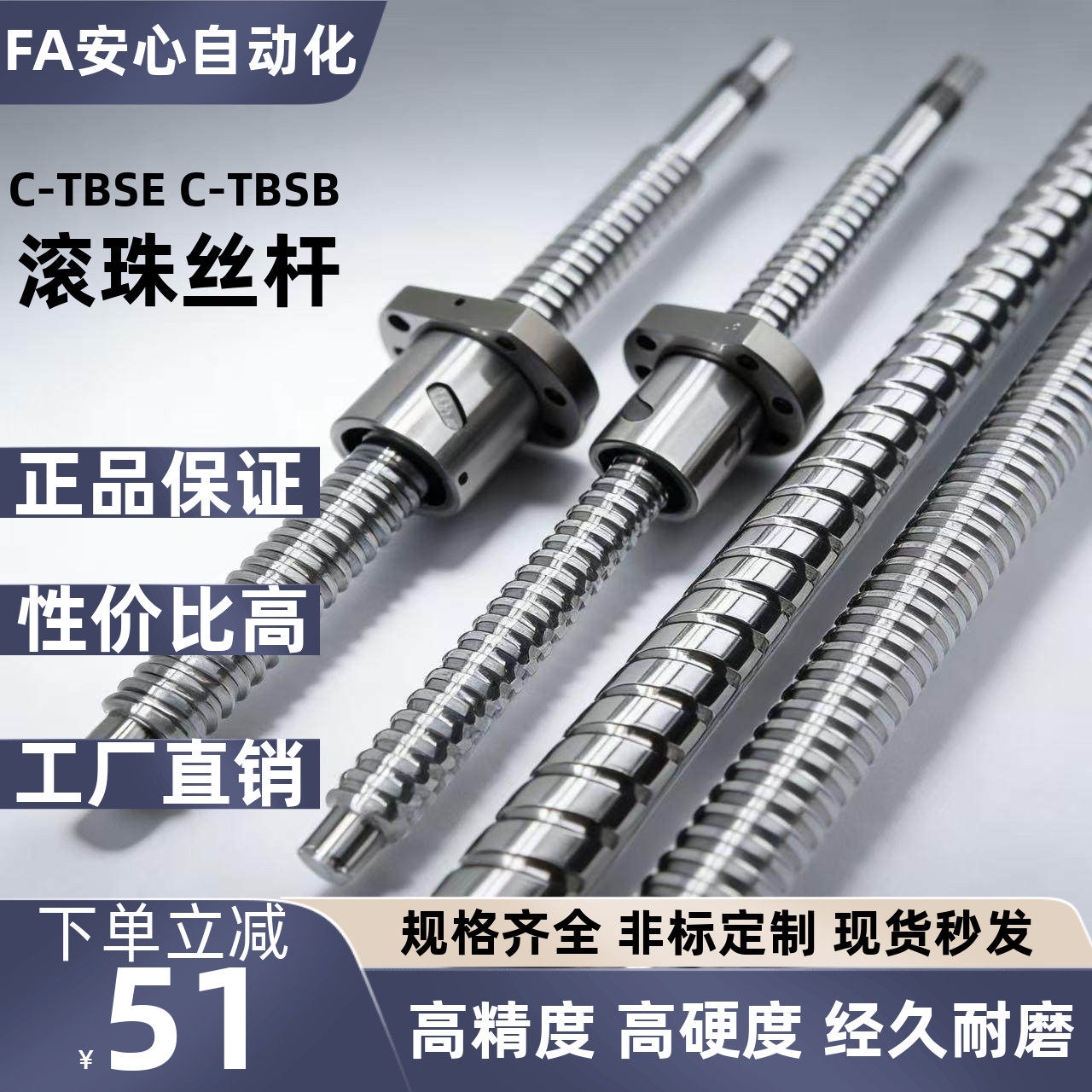 滚珠丝杆C-TBSE1510623