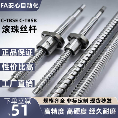 滚珠丝杆C-TBSE1510623